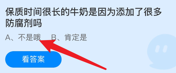 蚂蚁庄园2024.12.16保质时间很长的牛奶是因为？