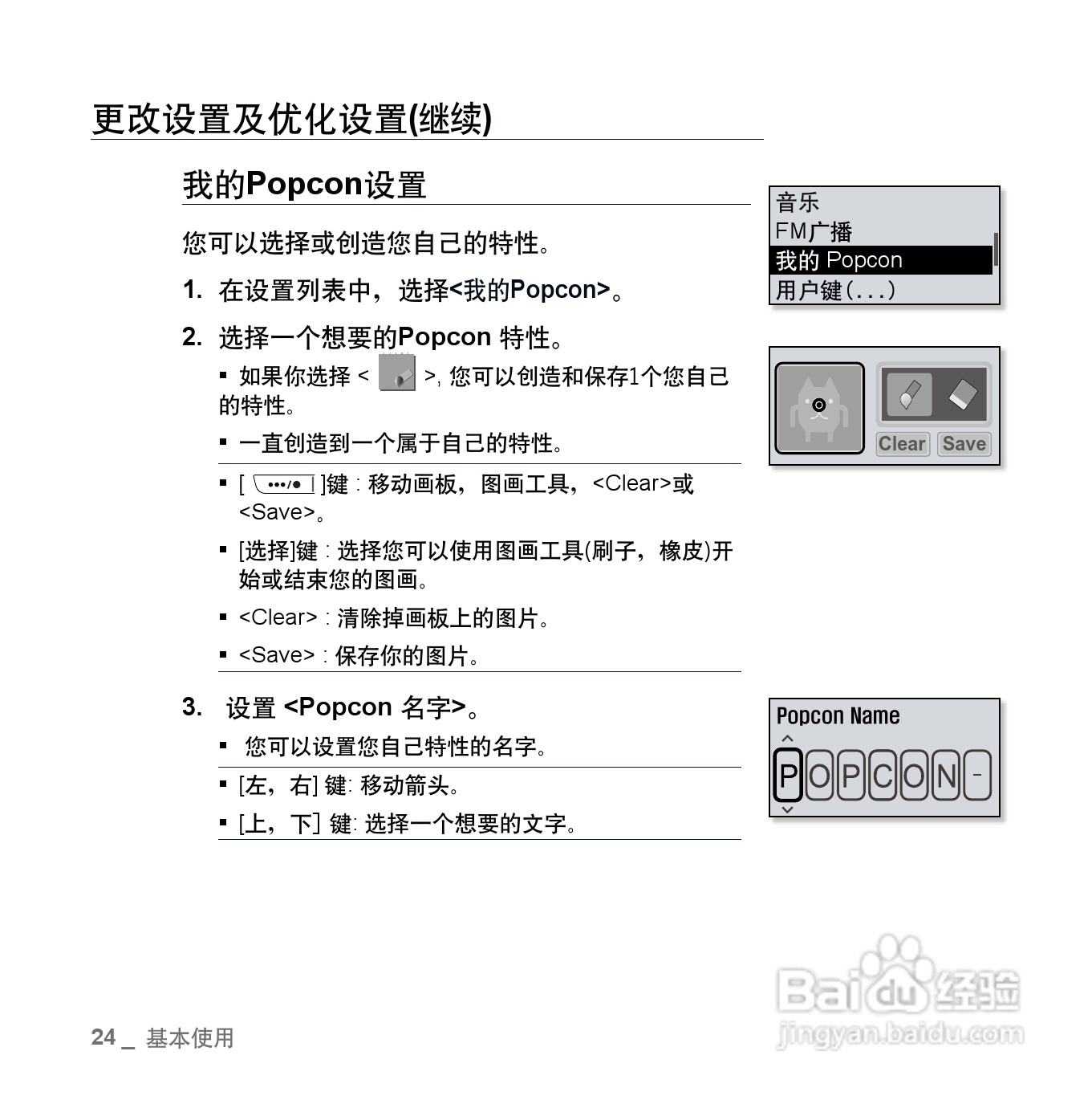三星YP-U5QB MP3播放器使用说明书:[3]