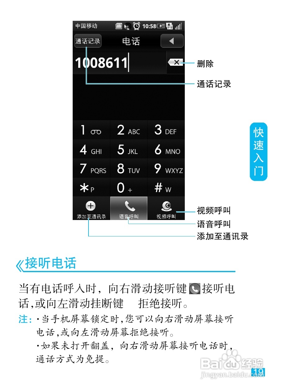 摩托罗拉MT810lx手机使用说明书:[2]