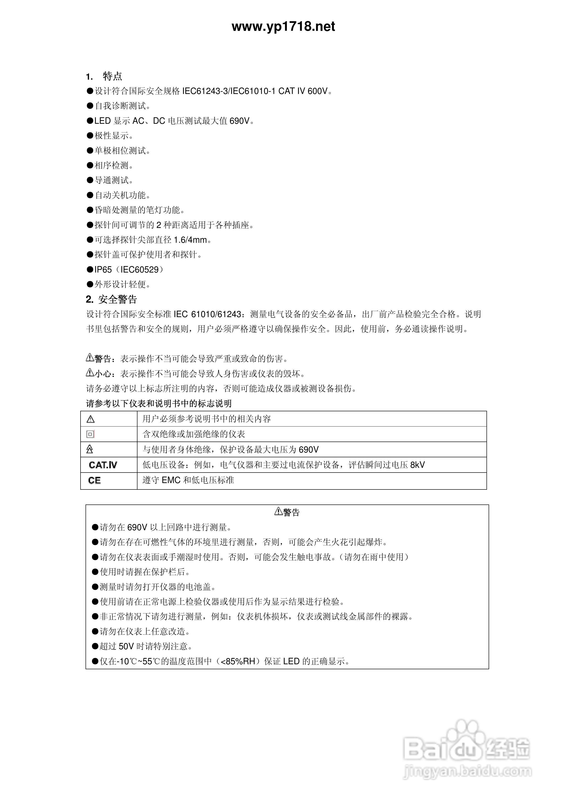 日本共立1700电压表使用说明书:[1]