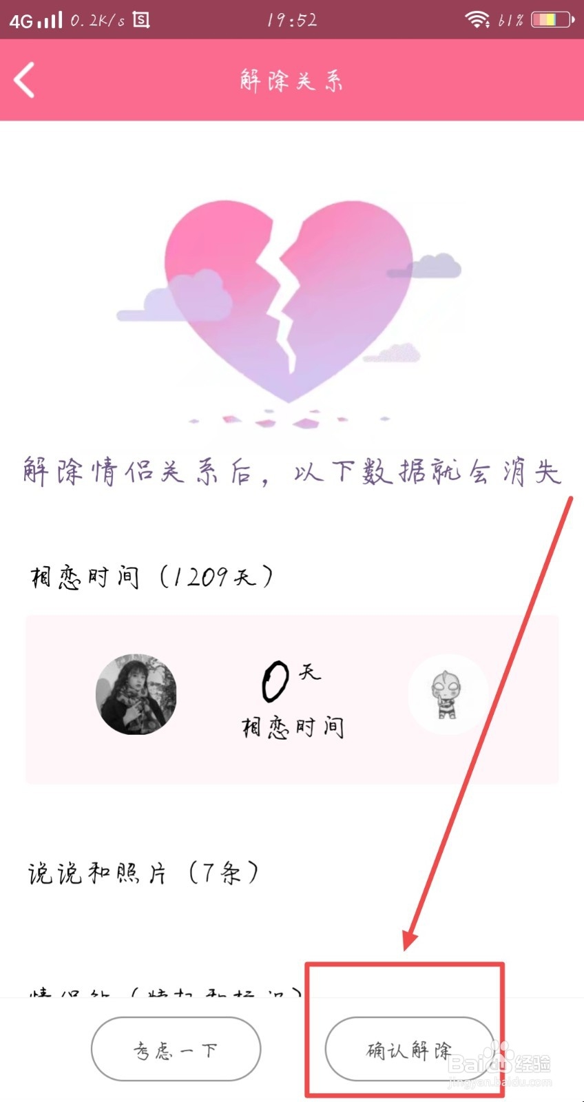 怎么解除qq情侣空间关系
