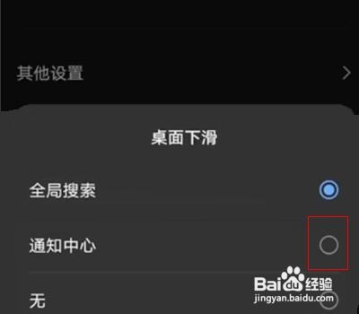 vivox60如何启用下拉菜单