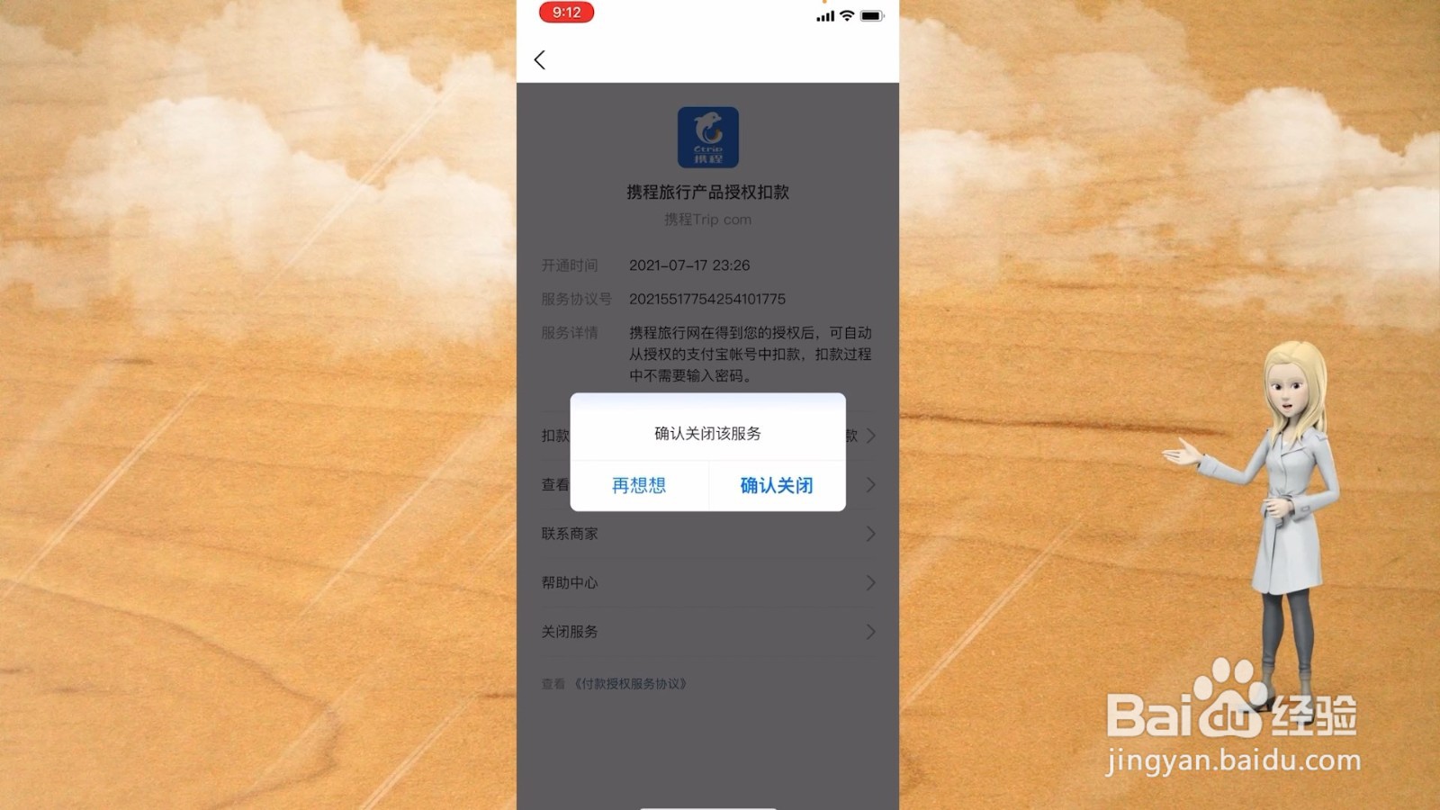 怎么取消支付宝自动续费