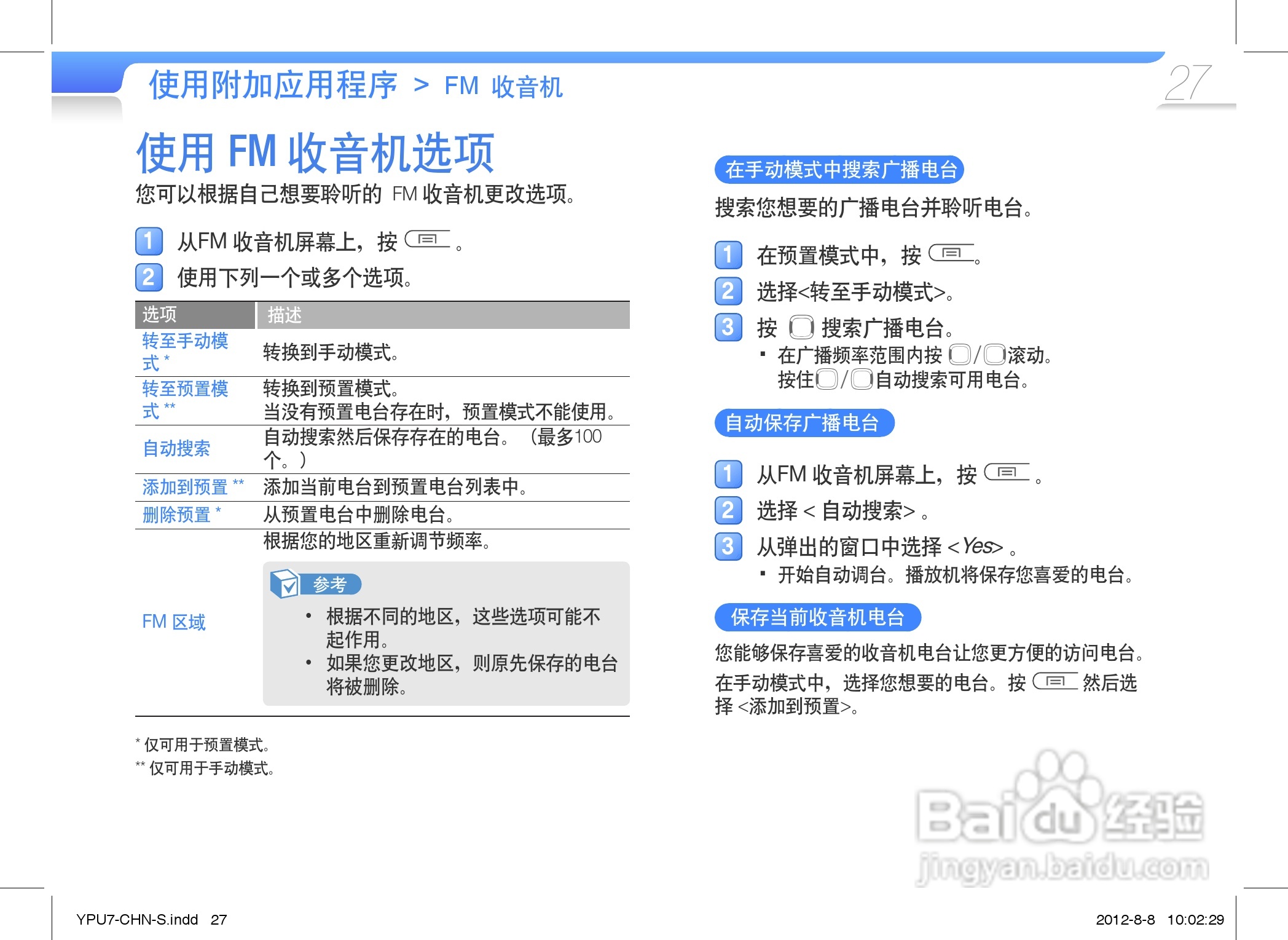 三星YP-U7AS数码音频播放器使用说明书:[3]
