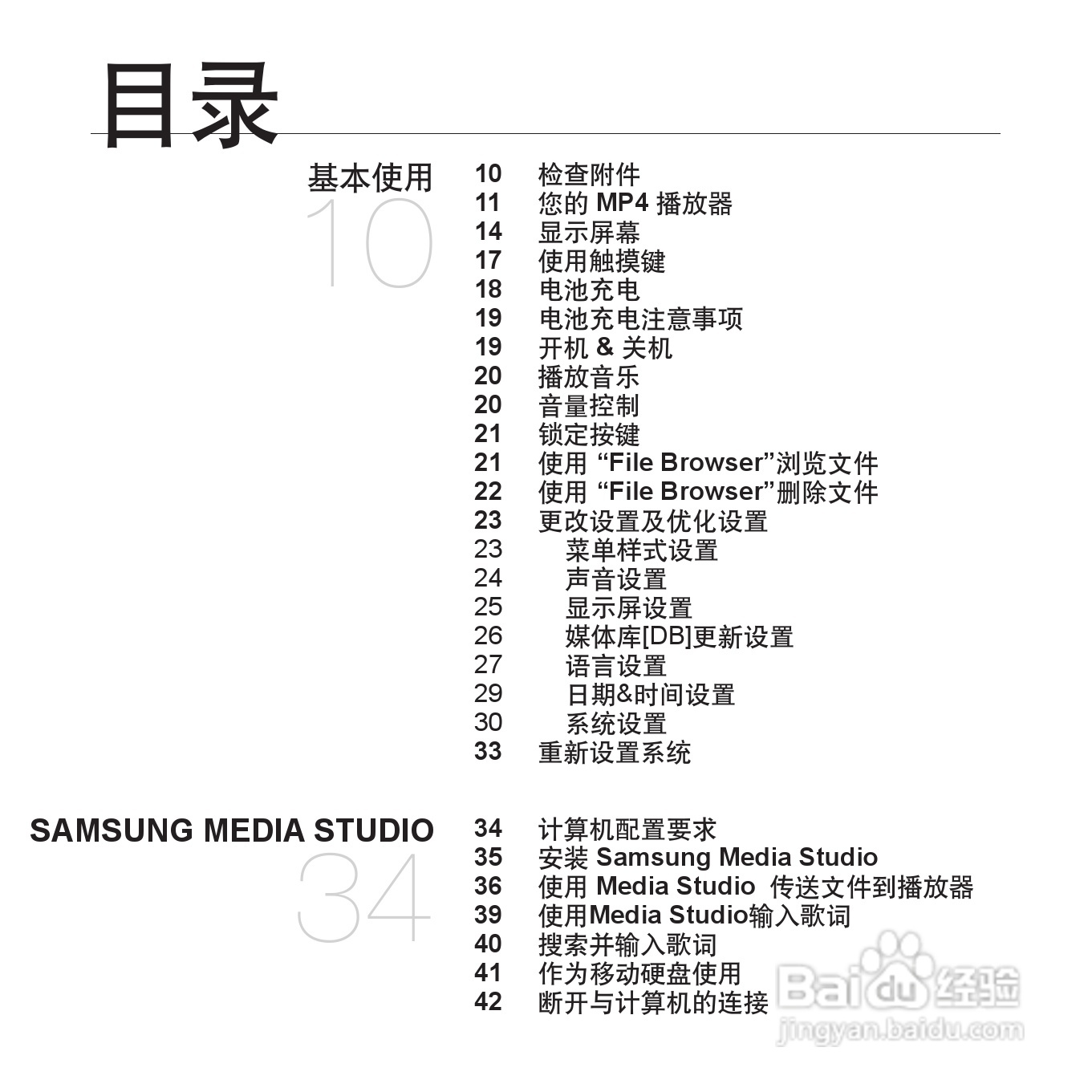 三星YP-T10QW MP4播放器使用说明书:[1]