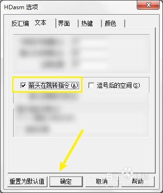 HDasm怎么设定箭头在跳转指令