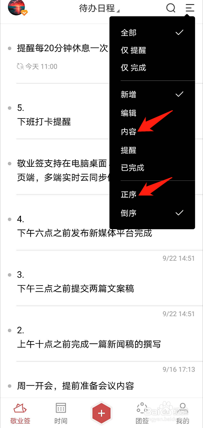 手机便签怎么设置排序顺序?
