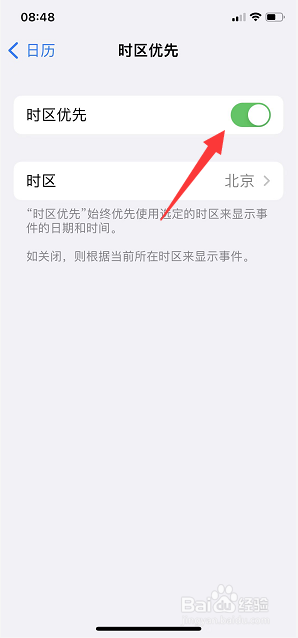 iPhone日历怎么开启时区优先