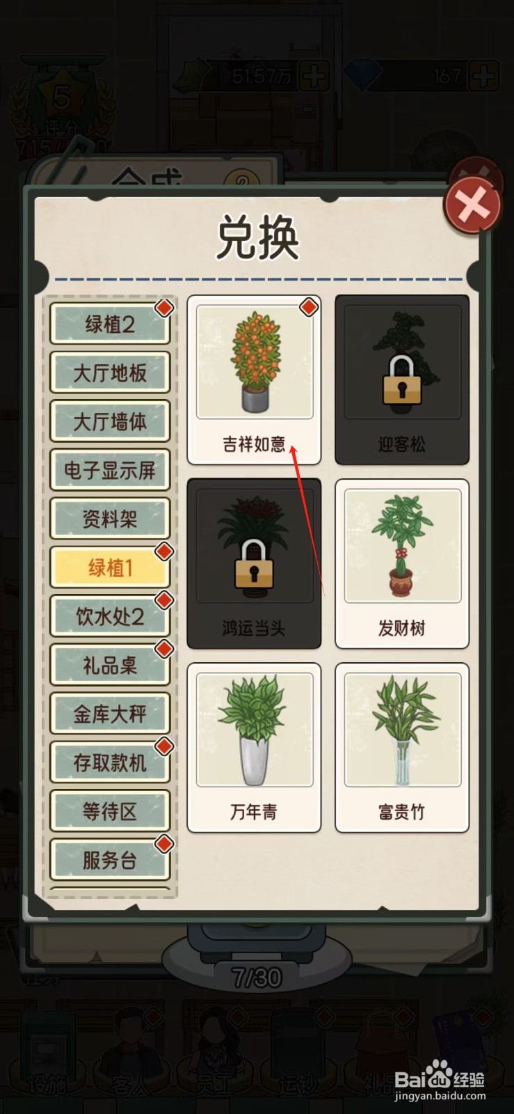 我的亿万富翁之路如何获得吉祥如意