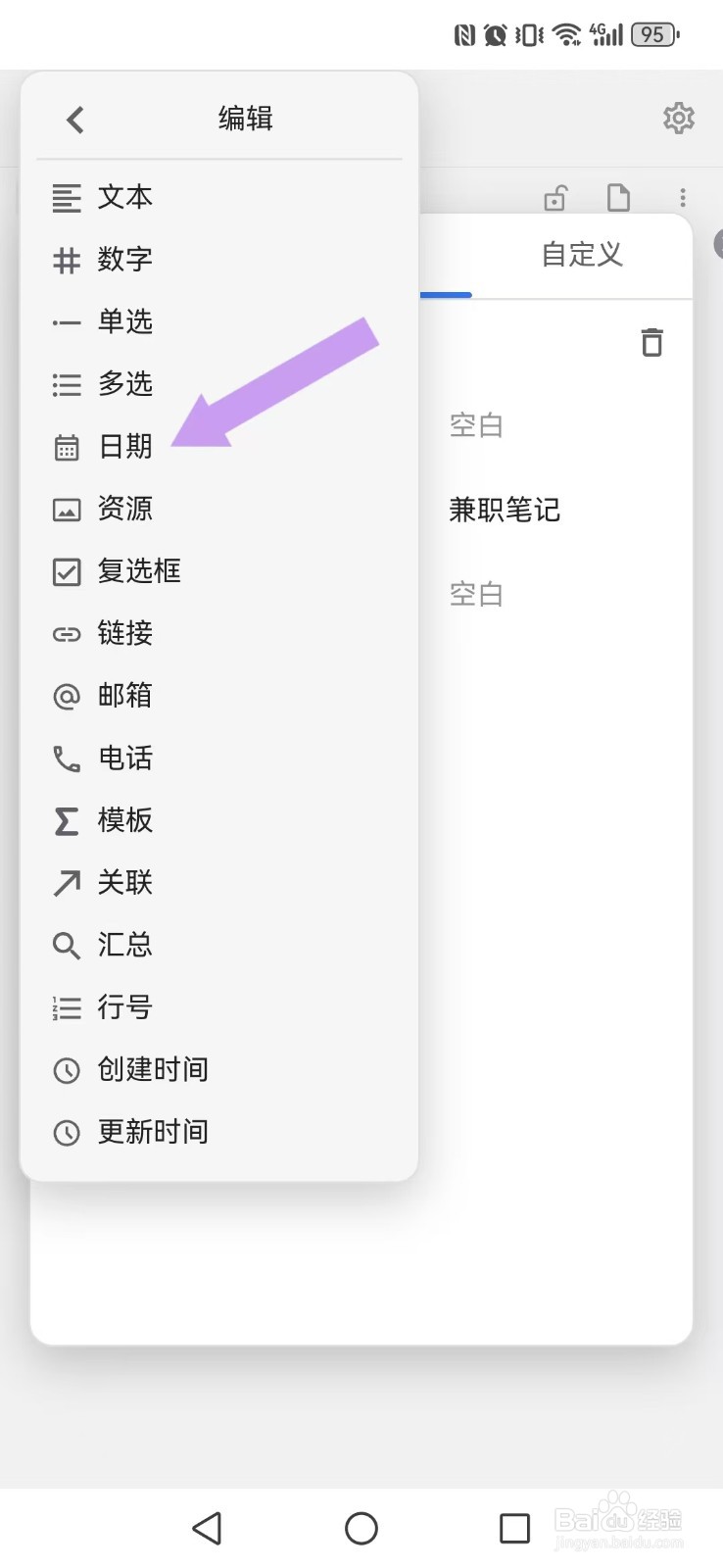 如何设置思源笔记App笔记内容的日期？