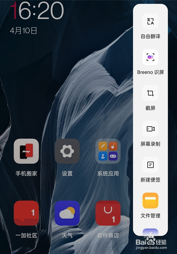 一加9pro怎么更换侧边栏快捷键