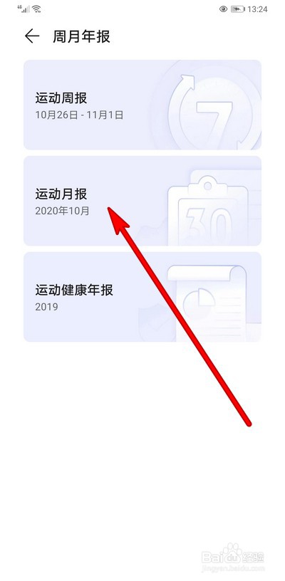 华为手机运动健康怎么查看周月年报