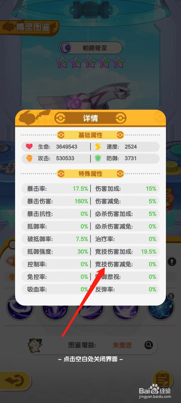 口袋王牌怎样查看帕路奇亚的竞技伤害减免