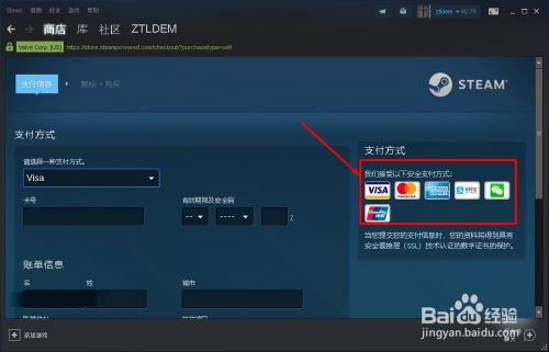 Steam如何购买游戏steam信用卡付款 百度经验 Steam如何购买游戏steam信用卡付款 百度经验