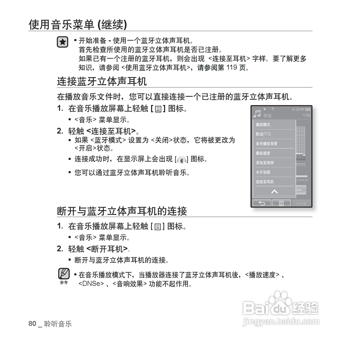 三星YP-P2QW MP4播放器使用说明书:[8]