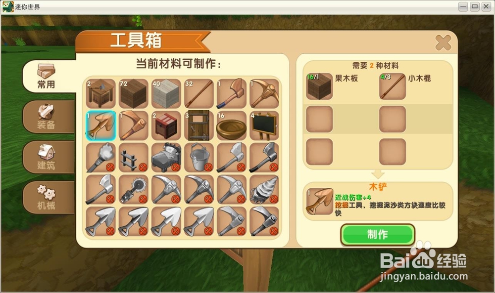 迷你世界冒险模式第一个夜晚怎么过