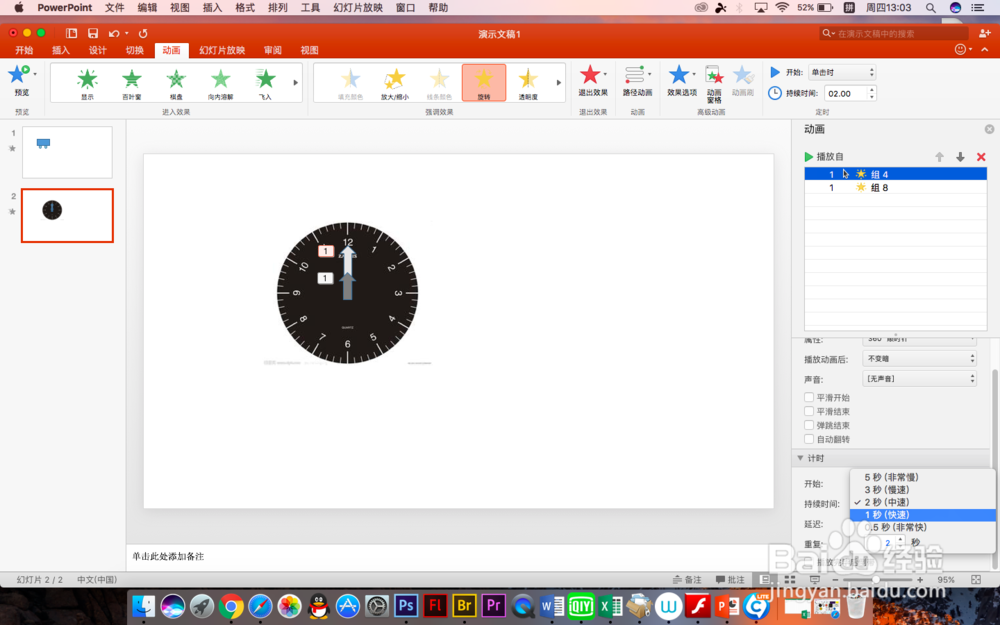 怎么在PPT中做出时钟转动效果