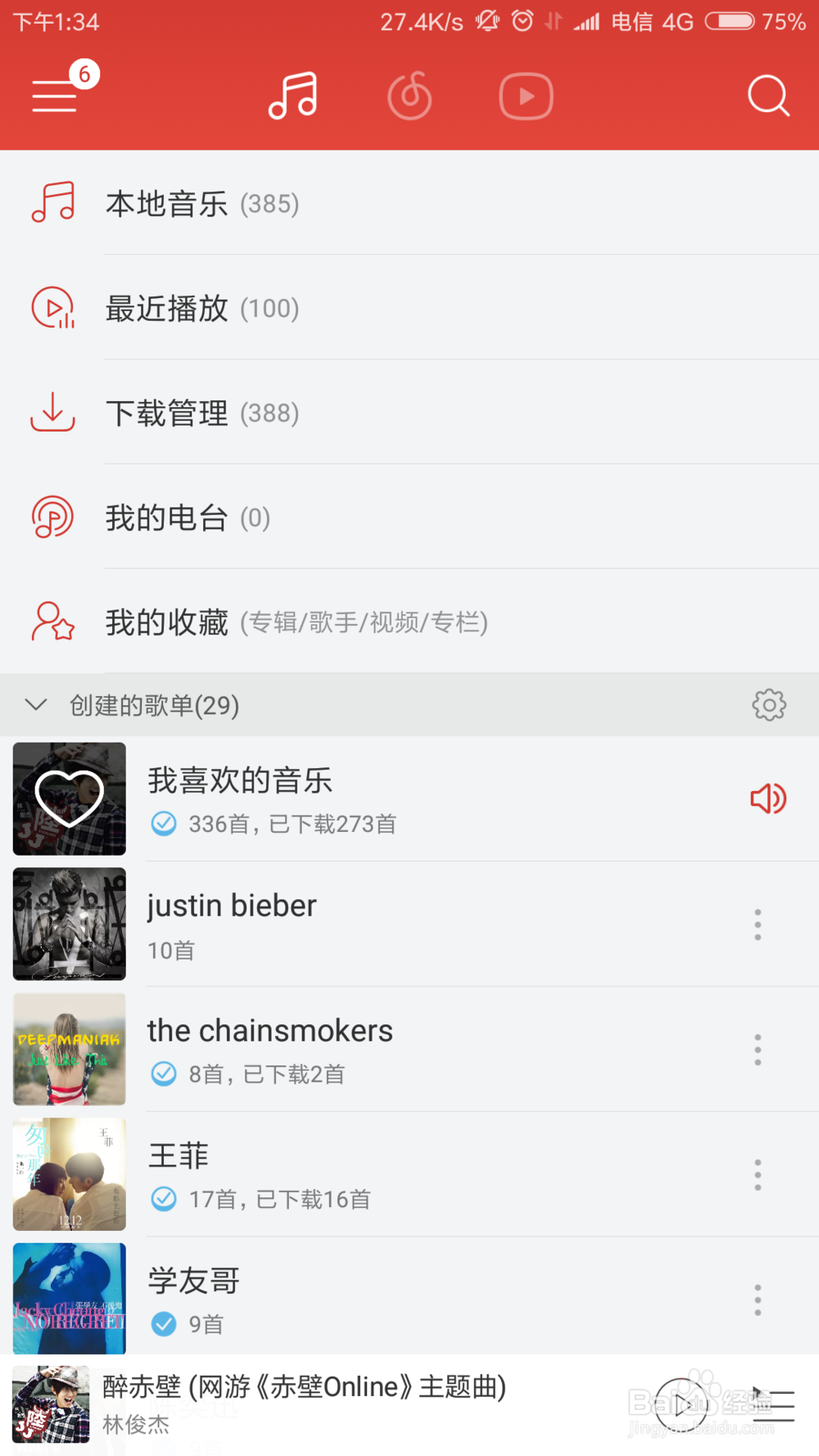 手机网易云音乐怎么更换官方皮肤