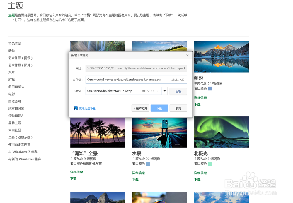 Windows主题包下载及应用