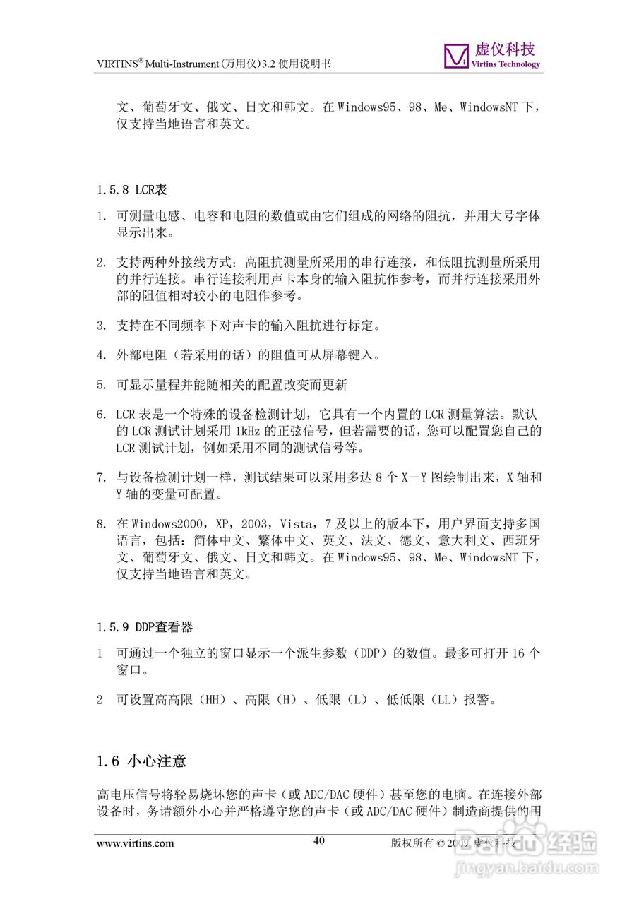 VIRTINS Multi-Instrument万用仪3.2版 使用说明书:[4]