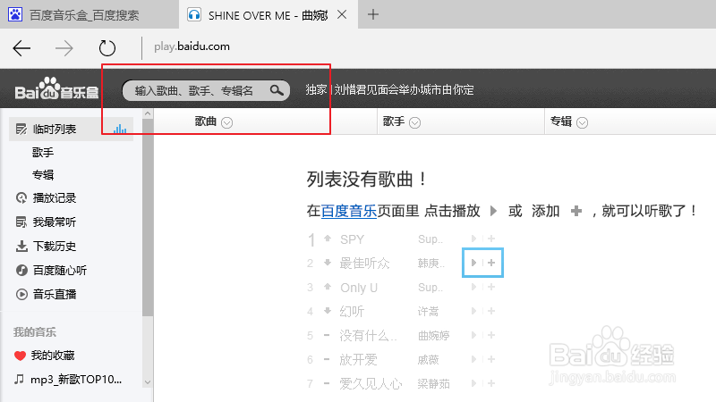 怎样用百度音乐盒下载音乐