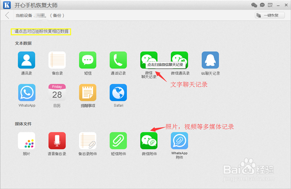如何备份微信聊天记录 苹果怎么恢复备份的数据