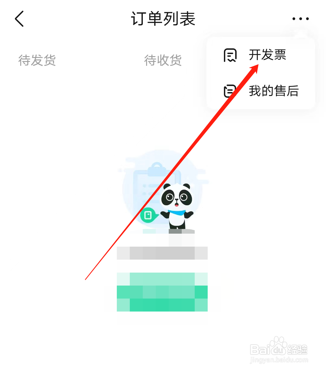 好课在线怎样进行开发票
