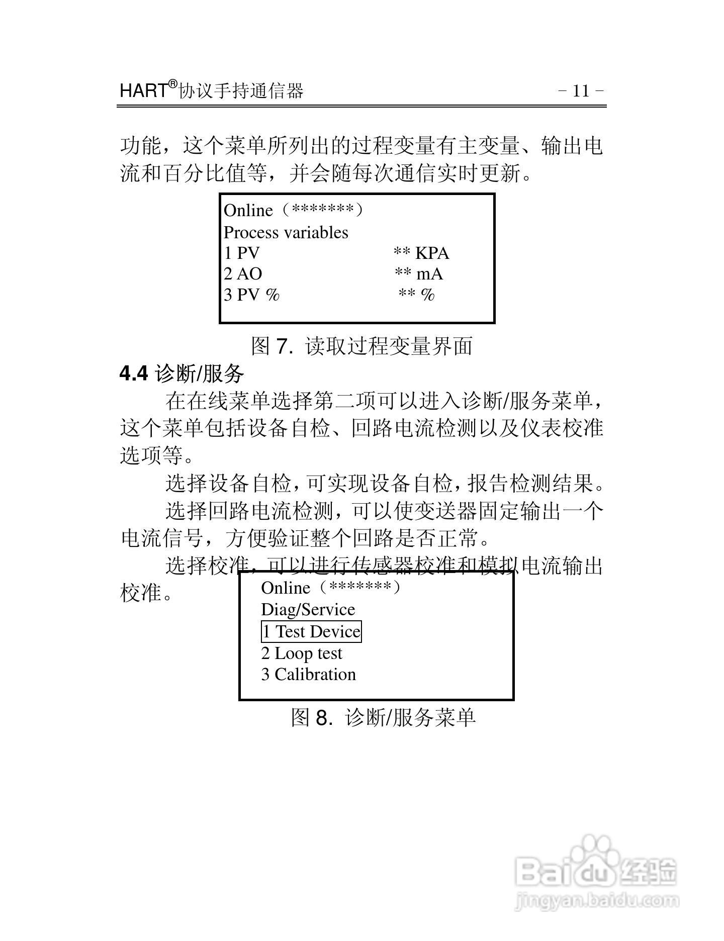 HART375通信器使用说明书:[2]