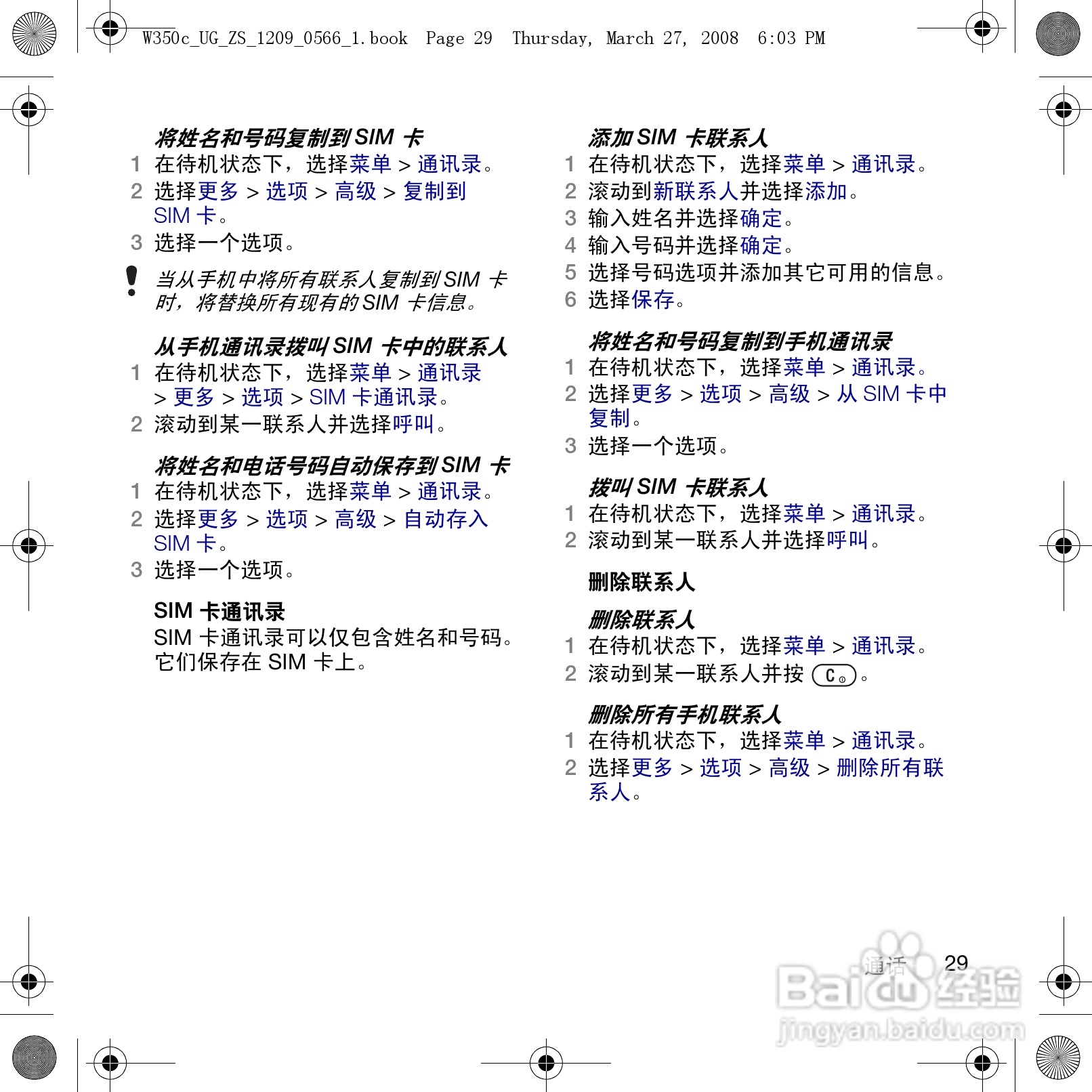 索尼爱立信W350c手机使用说明书:[4]