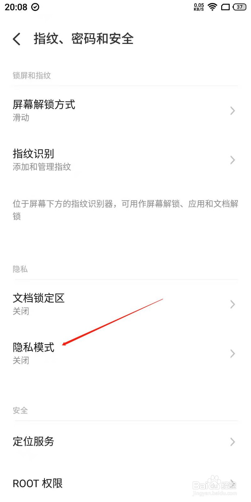 魅族手机怎么更改隐私模式密码?