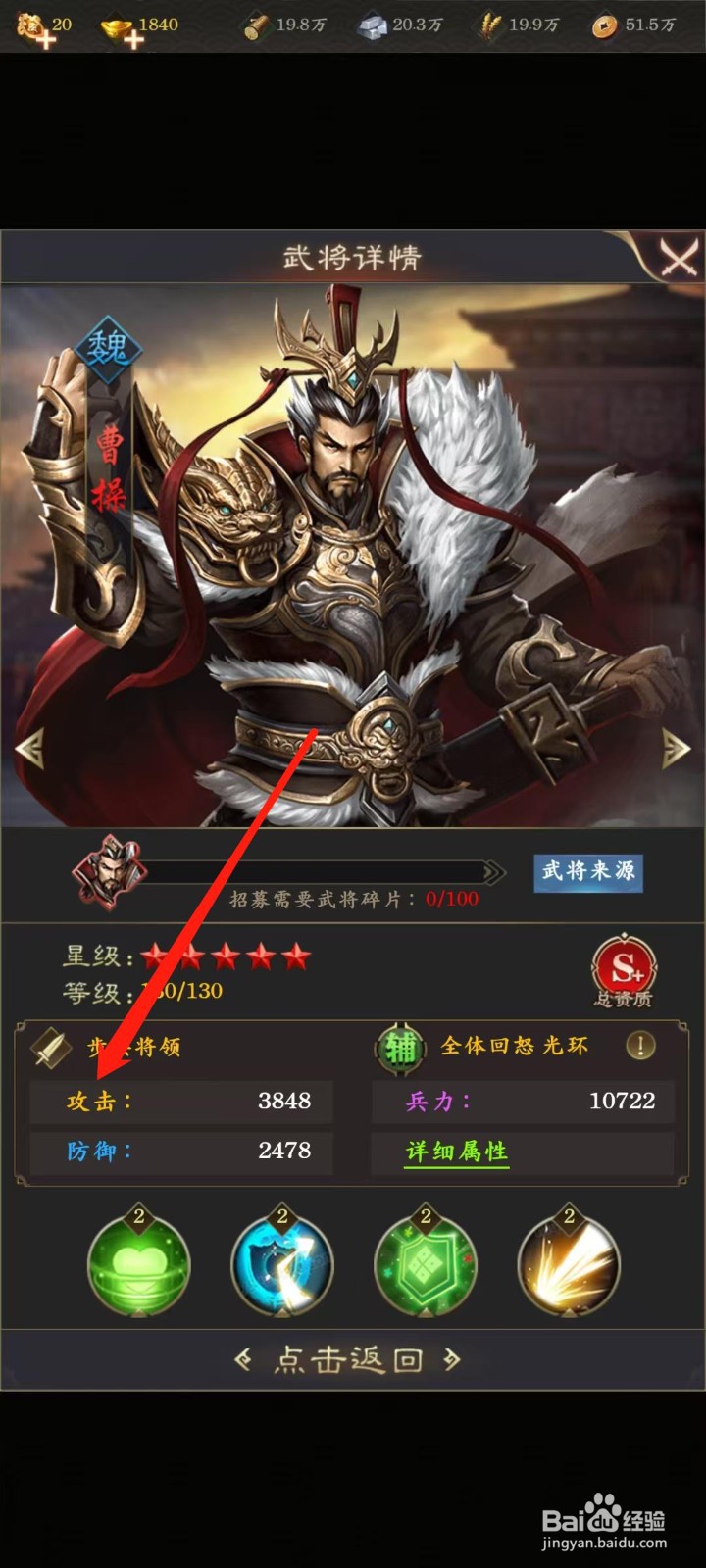 天子令怎样查看曹操的攻击