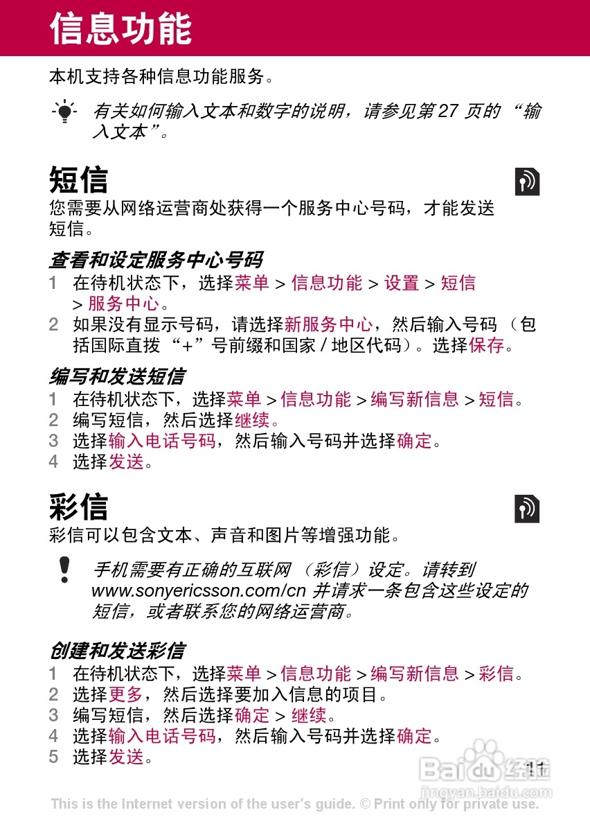 索尼爱立信Z320c手机使用说明书:[2]