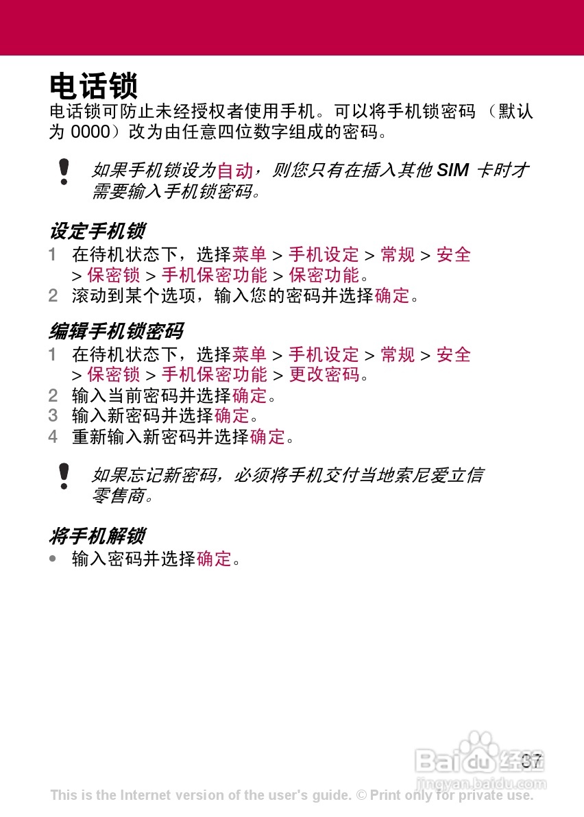 索尼爱立信Z320c手机使用说明书:[4]