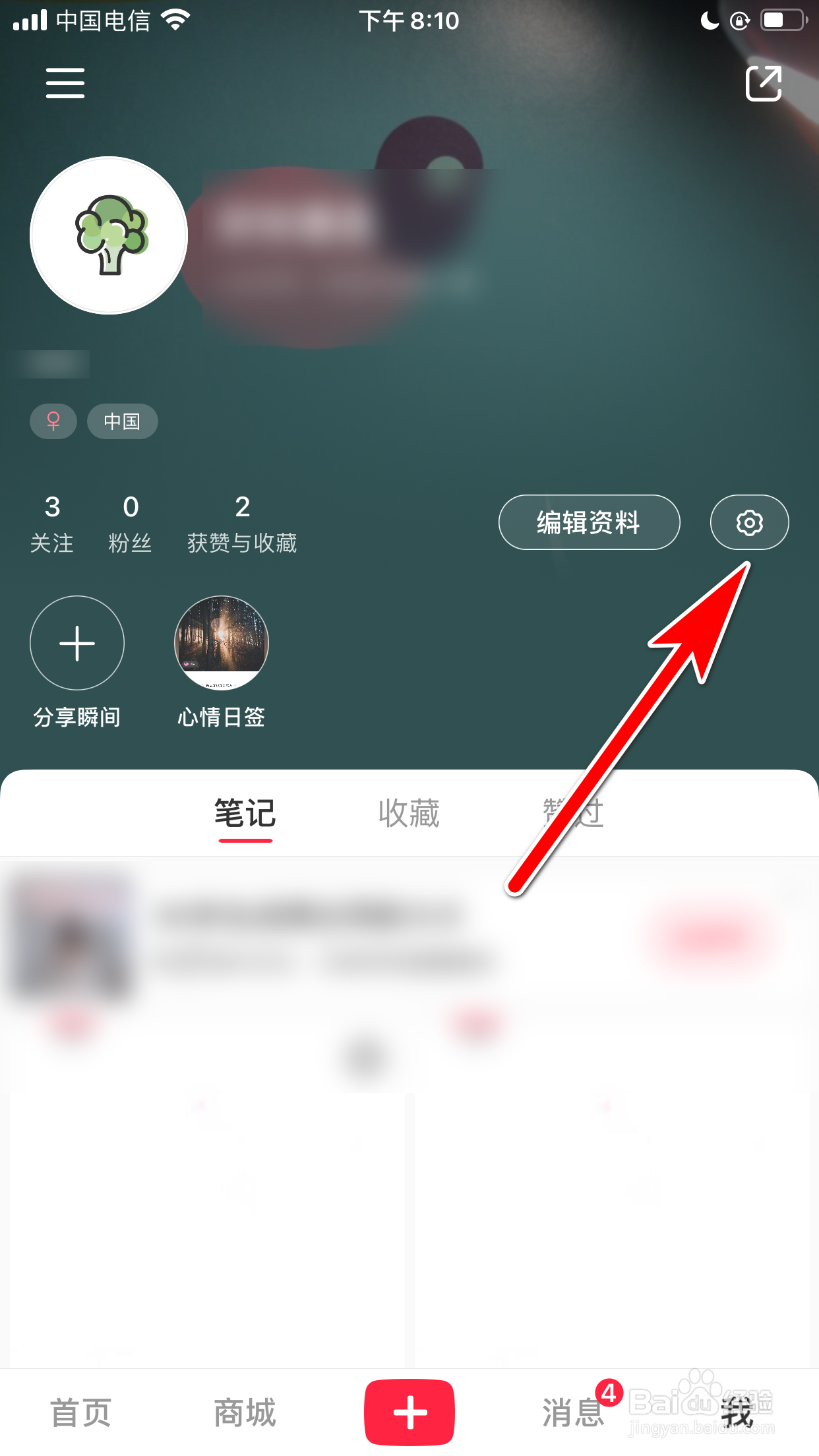 小红书怎么设置登录密码