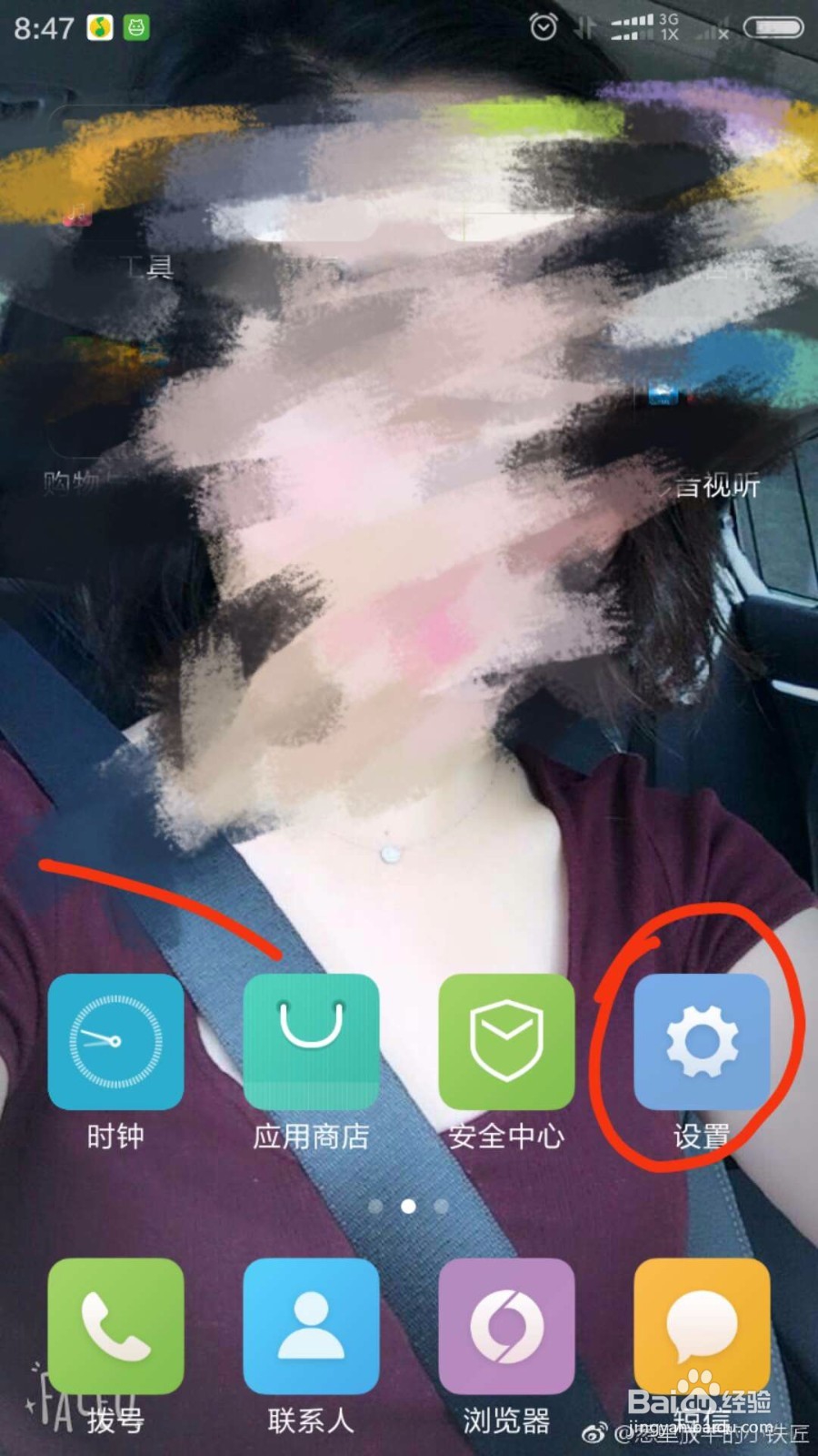 红米3S怎样设置呼吸灯