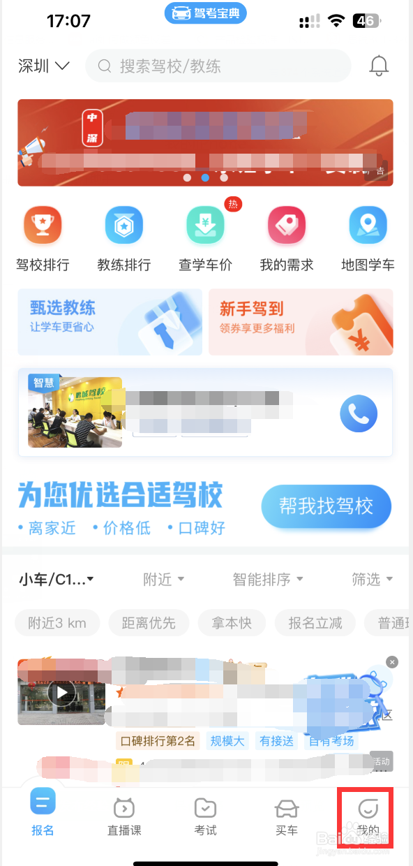 驾考宝典如何开启长辈模式