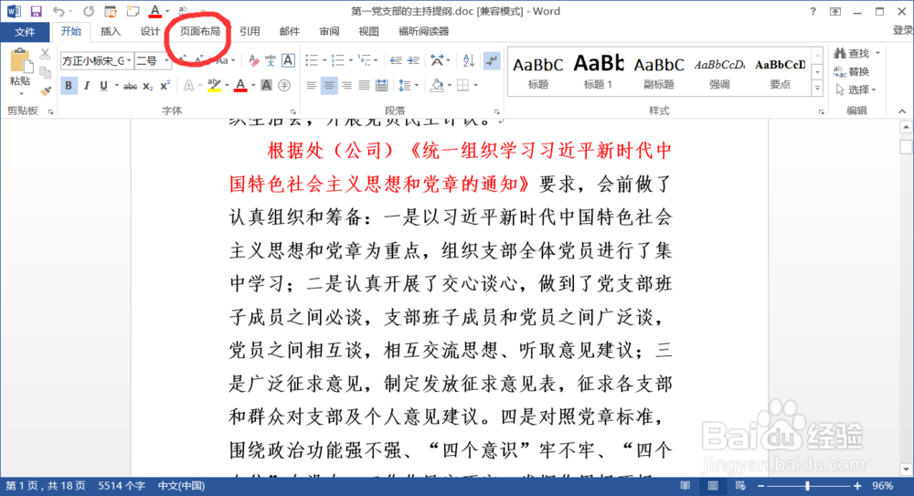 WORD中如何设置文档纸张大小1