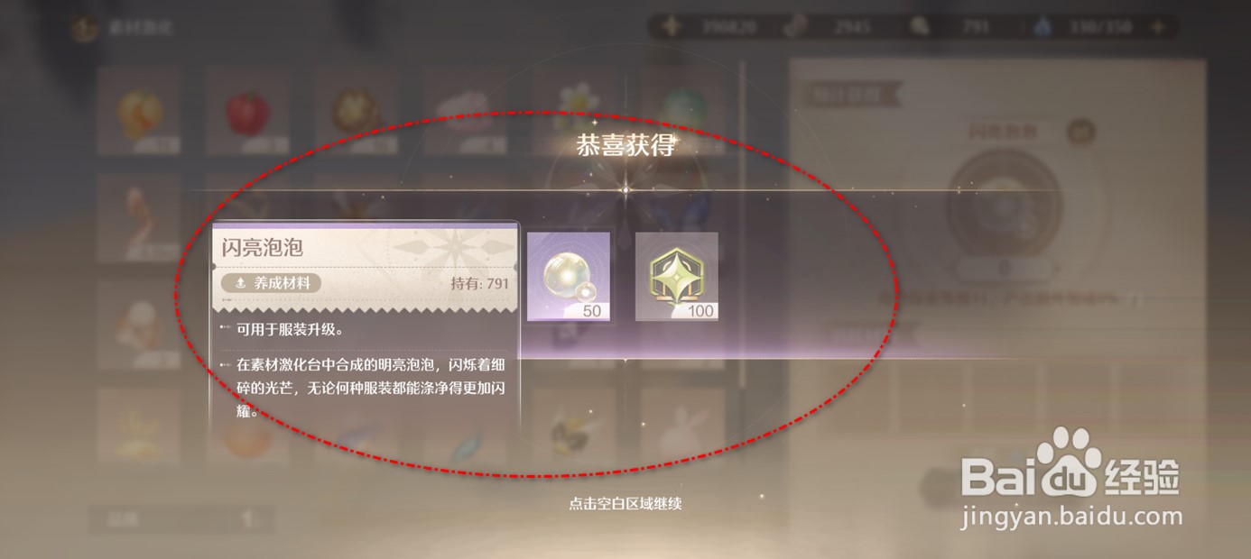 无限暖暖如何将素材转换为闪亮泡泡