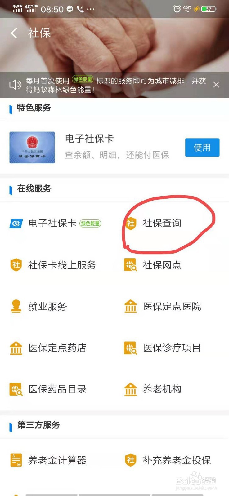 如查询个人社保缴纳