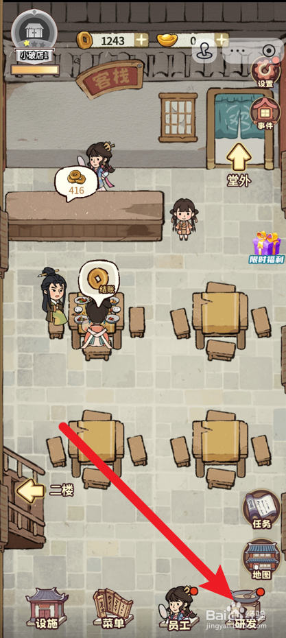 江南幸福客栈怎么获得荔枝膏水