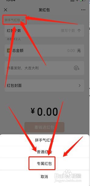 微信群怎么发专属红包