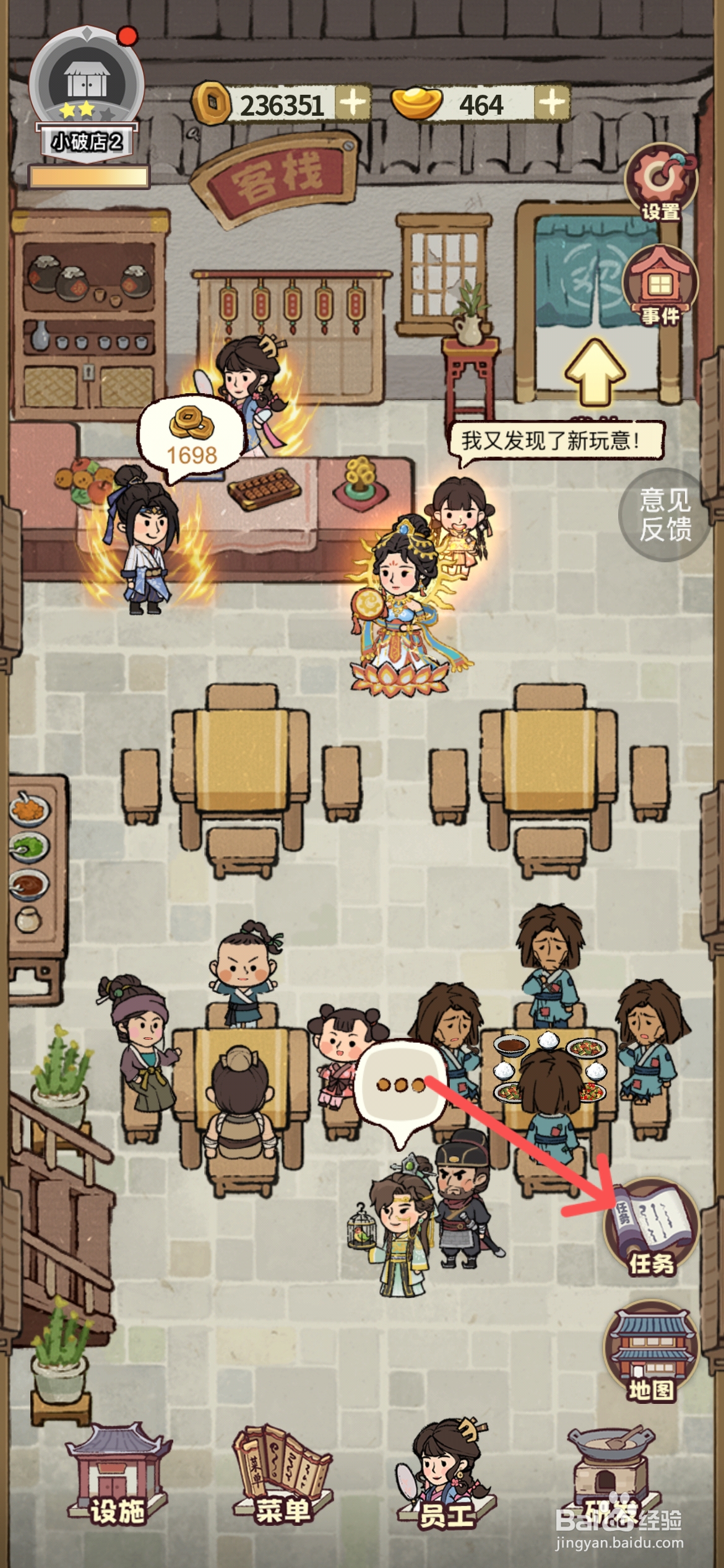 江南幸福客栈怎样才能解锁后院的装饰2