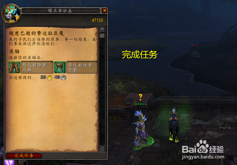 魔兽世界任务深入黑暗