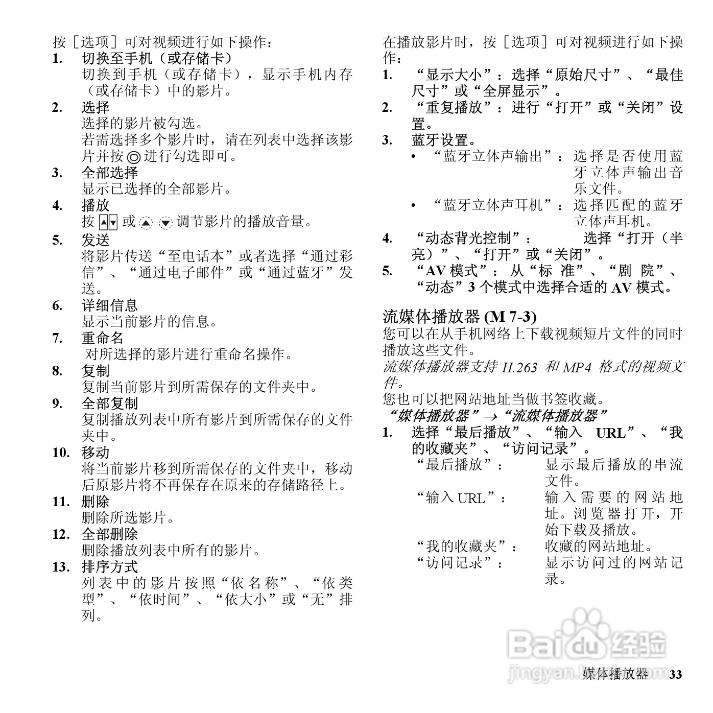 夏普SH7110C手机使用说明书:[4]