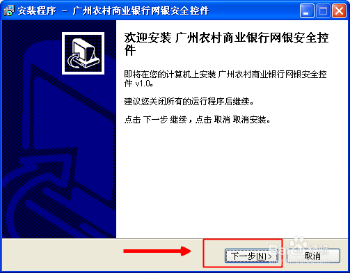 农商银行网上银行开通及登录流程