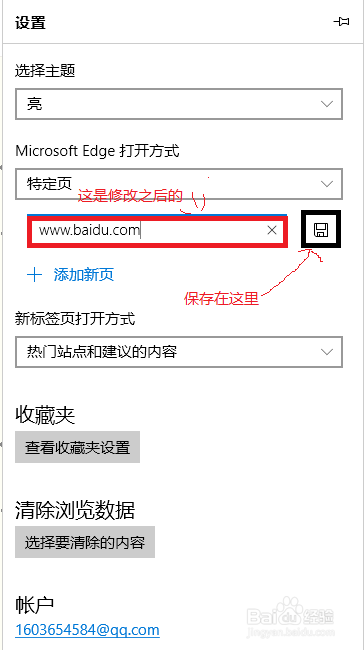 怎样把百度设为浏览器首页