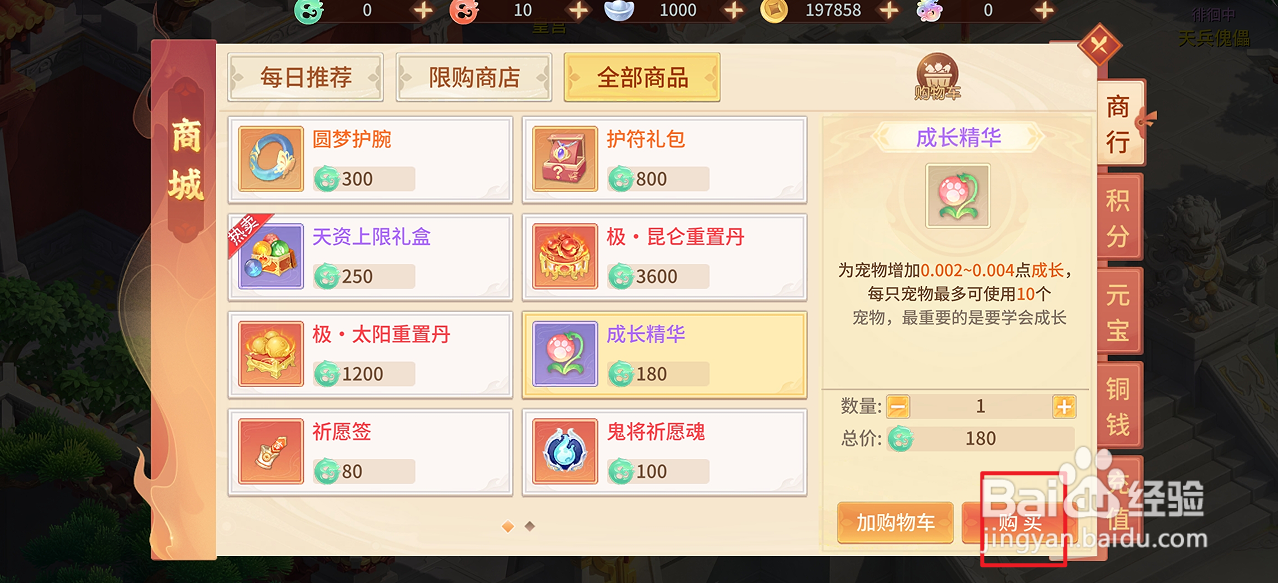 在梦想桃源中哪里可以买到成长精华