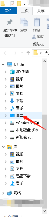 win10如何改变桌面保存路径?
