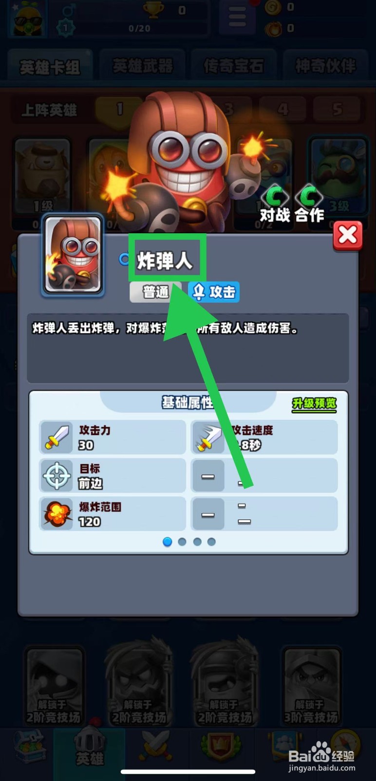 土豆英雄如何查看炸弹人的攻击速度