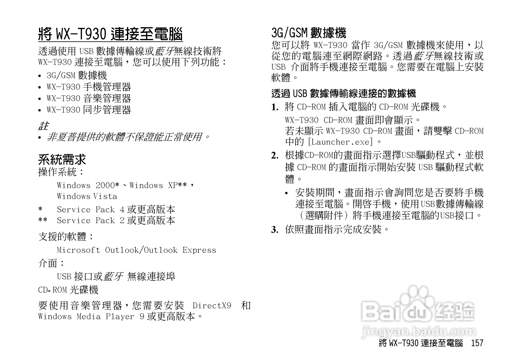 夏普WX-T930手机使用说明书:[16]
